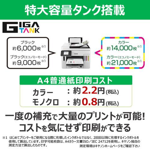 キヤノン GX7130 インクジェット複合機 PIXUS : ヤマダデンキ Yahoo!店