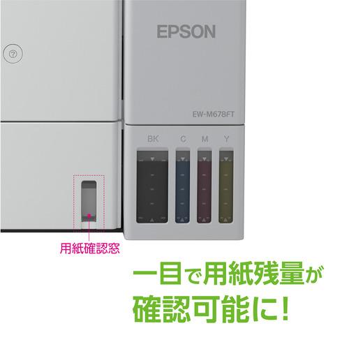 EPSON EW-M678FT エコタンク搭載モデル A4カラー複合機 コンパクトサイズ 無線LAN対応 ホワイトの画像