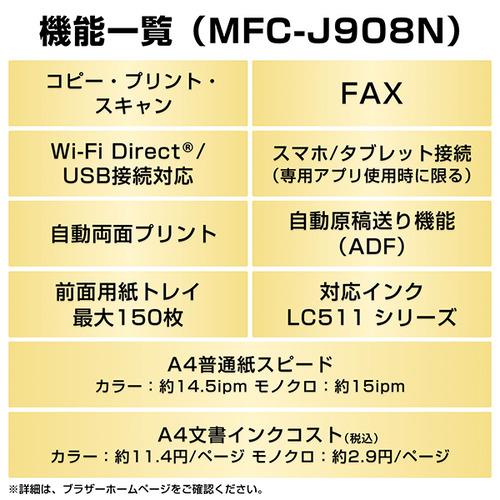 ブラザー MFC-J908N プリンター A4インクジェット複合機 FAX 自動両面印刷 Wi-Fi Windows Mac ChromeOS対応の画像
