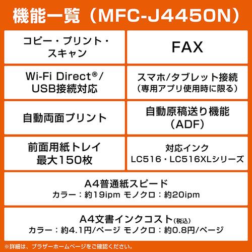 ブラザー MFC-J4450N プリンター A4大容量インクジェット複合機 FAX 自動両面印刷 Wi-Fi Windows Mac ChromeOS対応の画像