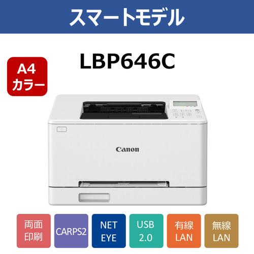 キヤノン LBP646C A4カラーレーザービームプリンター 両面印刷機能搭載 Windows Mac対応 ホワイトの画像