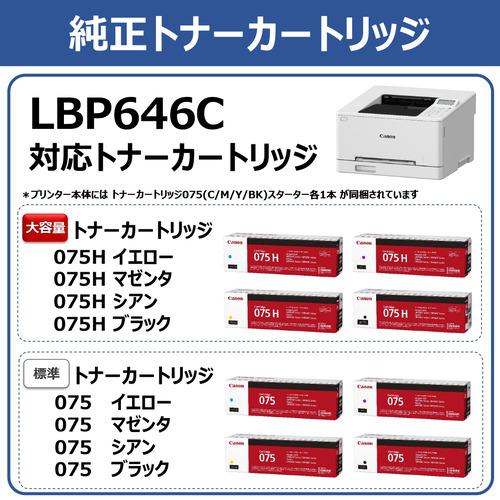 キヤノン LBP646C A4カラーレーザービームプリンター 両面印刷機能搭載 Windows Mac対応 ホワイトの画像
