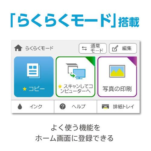 EPSON EP-988A3 A3カラーインクジェット複合機 L判〜A3対応 らくらくモード搭載 ホワイトの画像