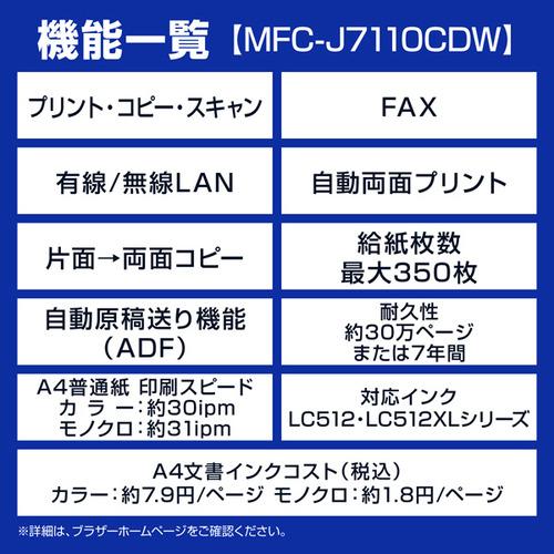 ブラザー MFC-J7110CDW プリンター A3インクジェット複合機 コピー プリント スキャン FAX 自動両面印刷 Wi-Fi Windows Mac対応の画像