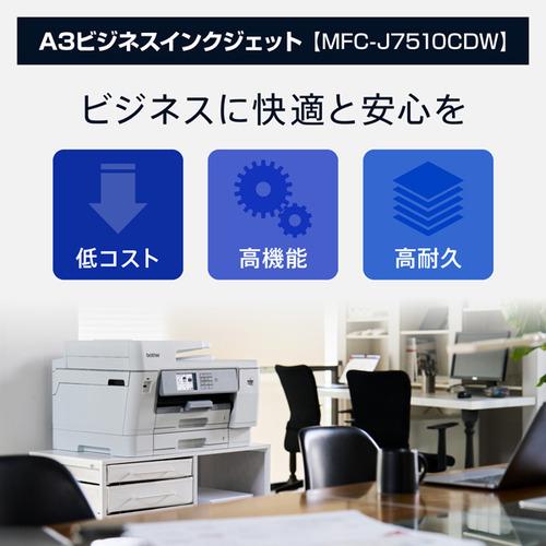 ブラザー MFC-J7510CDW プリンター A3インクジェット複合機 コピー