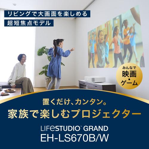 EPSON EH-LS670B 家庭用プロジェクター 超短焦点モデル Google TV内蔵