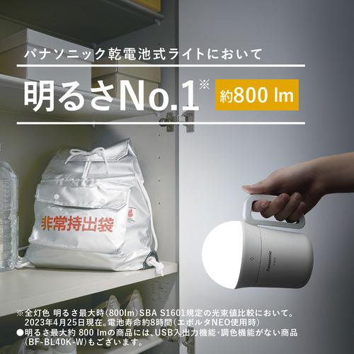 パナソニック BF-BL45M-W 多機能強力ランタン（多機能でかランタン