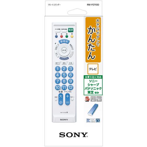 ソニー RM-PZ110D L リモートコマンダー ブルー｜yamada-denki｜06