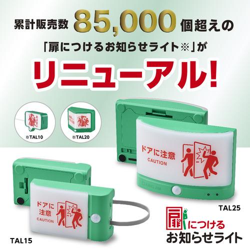 キングジム TAL25-LG 扉につけるお知らせライト ライトグレー 無線タイプ（2台）の画像