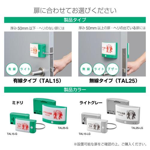 キングジム TAL25-LG 扉につけるお知らせライト ライトグレー 無線タイプ（2台）の画像