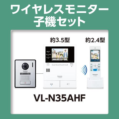 パナソニック VL-N35AHF テレビドアホン : ヤマダデンキ Yahoo!店 
