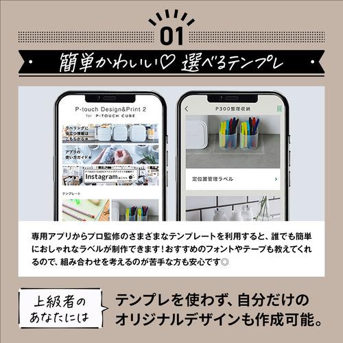ブラザー ラベルライター ピータッチ キューブ PT-P300BT (スマホ専用/3.5mm〜12mm幅/TZeテープ) | ピータッチ | 02