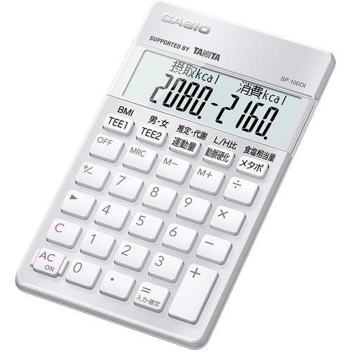 カシオ計算機 SP-100DI 【正規通販】 栄養士向け専用計算電卓 正規店