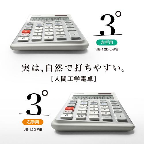 カシオ JE-12D-L-WE 人間工学電卓 ジャストタイプ 12桁 ホワイト JE12DLWEの画像