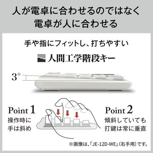 カシオ JE-12D-L-WE 人間工学電卓 ジャストタイプ 12桁 ホワイト JE12DLWEの画像