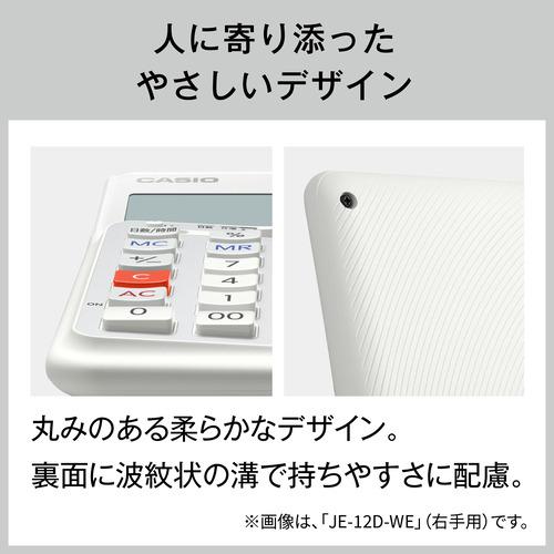 カシオ JE-12D-L-WE 人間工学電卓 ジャストタイプ 12桁 ホワイト JE12DLWEの画像