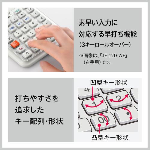 カシオ JE-12D-L-WE 人間工学電卓 ジャストタイプ 12桁 ホワイト JE12DLWEの画像