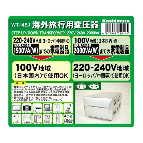 カシムラ WT-14EJ 海外国内用型変圧器220-240V／2000VA : 5294876010 