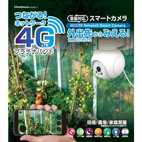 カシムラ KJ-211 スマートカメラ 4G AC電源 防水 アプリで接続 Wi-Fi