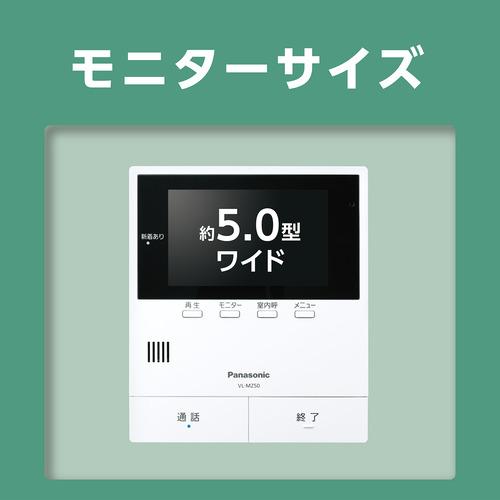 パナソニック VL-B50AF テレビドアホン 2-2タイプ 電源コード式 5型 
