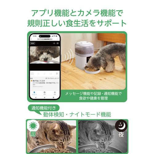 エレコム PET-AF05CAWH 自動給餌器 猫 犬 2L コンパクト カメラ付き Wi