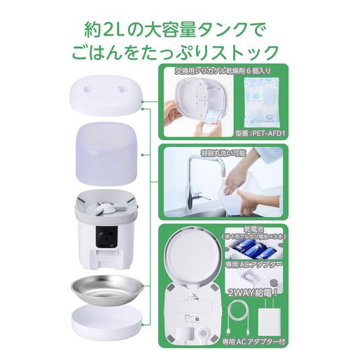 エレコム 自動給餌器 カメラ付き PET-AF01CAWH スマホ対応カメラ付き自動給餌器(4L/ドライフード専用) - PET-AF01CAWH
