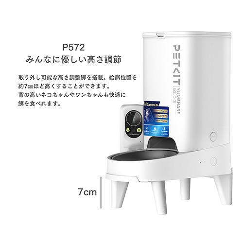 PETKIT P572 AIカメラ付き自動給餌機 犬・猫用 AIでフード管理 スマホ