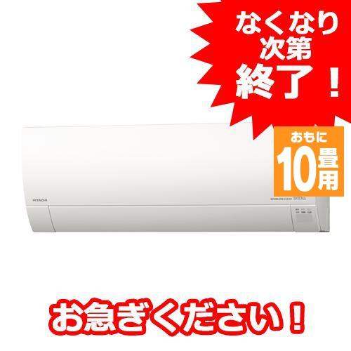 標準工事費込 無料長期保証 日立 Ras Yx28k W ヤマダ電機オリジナルモデル エアコン 白くまくん Yxシリーズ 10畳用 スターホワイト ヤマダデンキ Paypayモール店 通販 Paypayモール