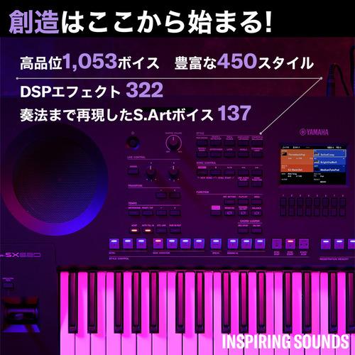 ヤマハ PSR-SX620 電子キーボード 61鍵盤 Insertion Effect搭載 迫力の