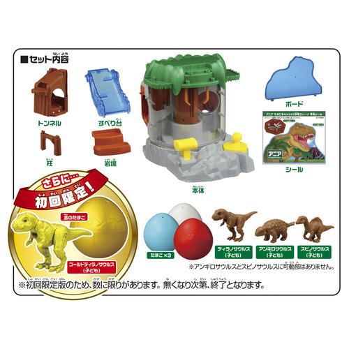 タカラトミー アニア たまごをキャッチ！恐竜クレーン（初回限定版 