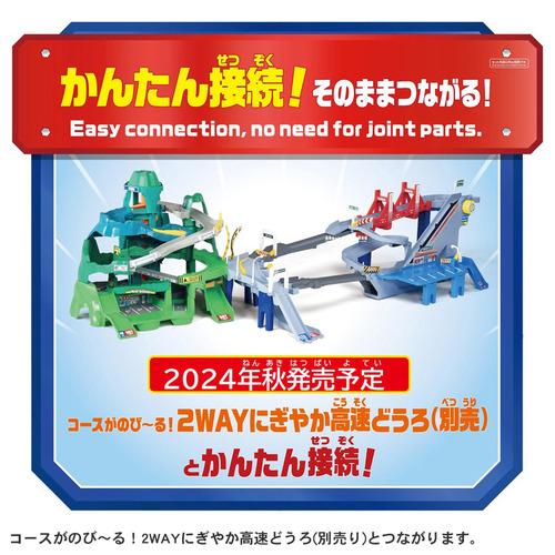 タカラトミー 2つのコースをいったりきたり！ツインコースやまみち