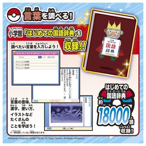 タカラトミー ポケモンピカッとアカデミー ポケモンゲットパソコンEX