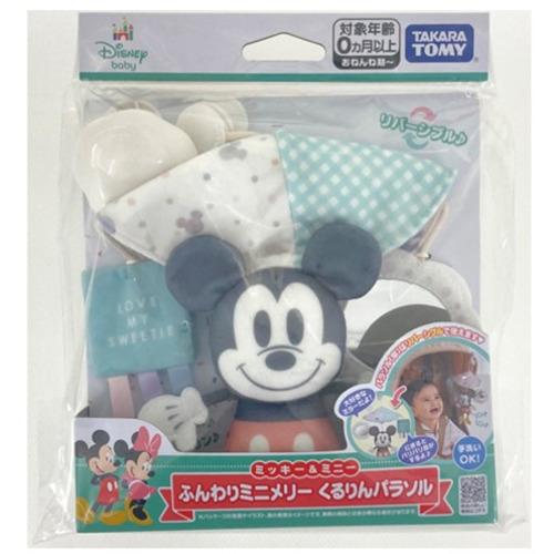 タカラトミー ふんわりミニメリー くるりんパラソル ミッキー＆ミニー 