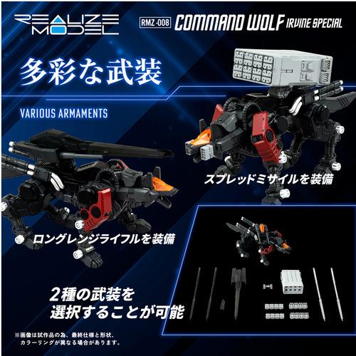 タカラトミー RMZ−008 コマンドウルフ アーバイン仕様 : ヤマダデンキ