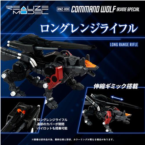 タカラトミー RMZ−008 コマンドウルフ アーバイン仕様 : ヤマダデンキ