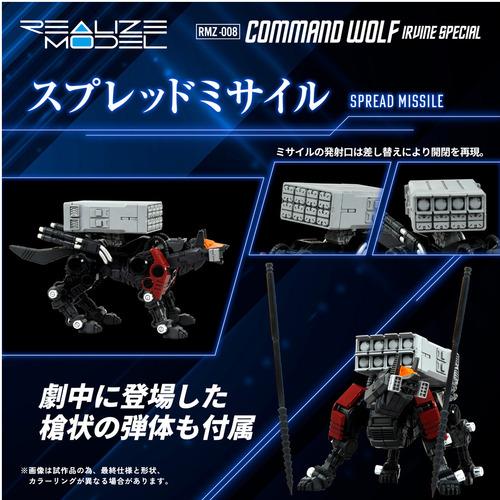 タカラトミー RMZ−008 コマンドウルフ アーバイン仕様 : ヤマダデンキ