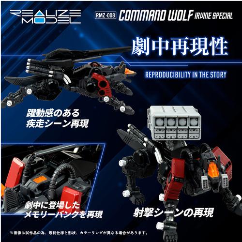 タカラトミー RMZ−008 コマンドウルフ アーバイン仕様 : ヤマダデンキ