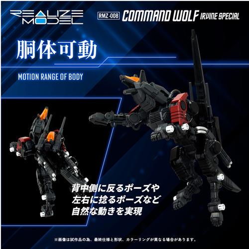タカラトミー RMZ−008 コマンドウルフ アーバイン仕様 : ヤマダデンキ