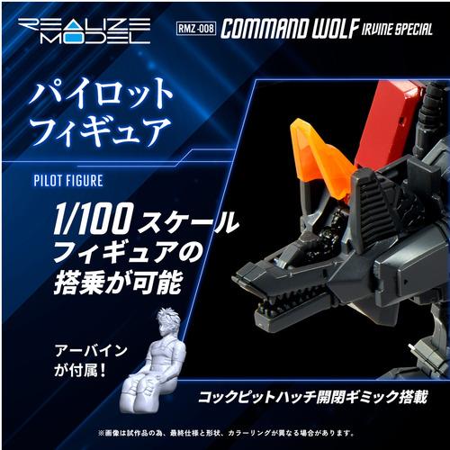 タカラトミー RMZ−008 コマンドウルフ アーバイン仕様 : ヤマダデンキ