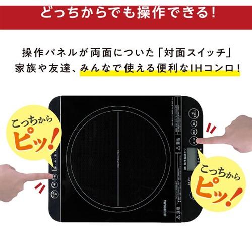 アイリスオーヤマ IHC-TM142-B 卓上IHコンロ 対面操作式1400W ブラック 