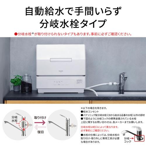 パナソニック NP-TCR5-W 卓上型食器洗い乾燥機 ホワイト NPTCR5W｜yamada-denki｜06