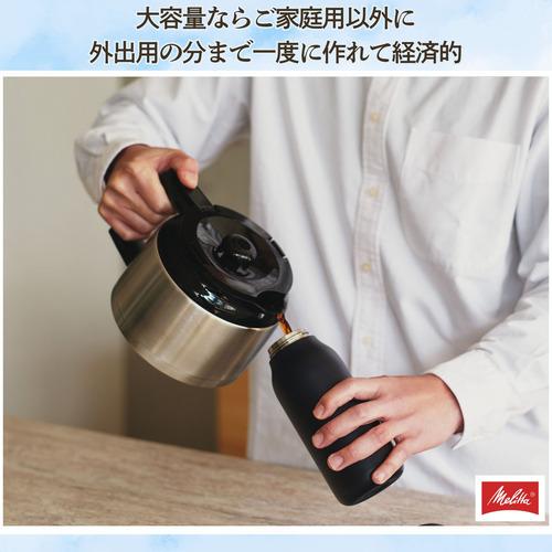 メリタ AFT1022 全自動コーヒーメーカー アロマフレッシュ10杯用