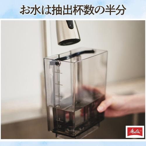 メリタ AFT1022 全自動コーヒーメーカー アロマフレッシュ10杯用
