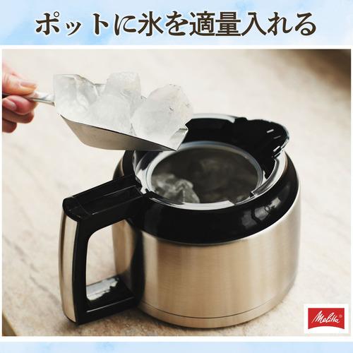 メリタ AFT1022 全自動コーヒーメーカー アロマフレッシュ10杯用