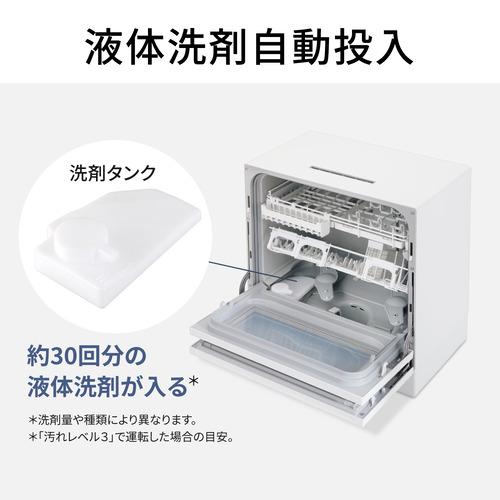 パナソニック NP-TZ500-W 卓上食器洗い機 液体洗剤自動投入機能搭載