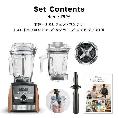 バイタミックス VM0188 A3500i CP ブレンダー 1.4Lドライコンテナセット Vitamix アセントシリーズ コパーの画像