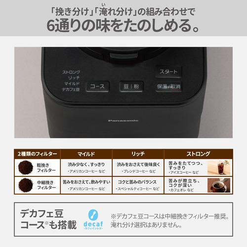 パナソニック NC-A58-K 全自動コーヒーメーカー ブラック パナソニック NC-A58-K 全自動コーヒーメーカー ブラック