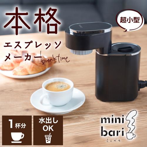 THANKO ESPR25HBK 小型エスプレッソメーカー 「ミニバリ」 高圧力抽出