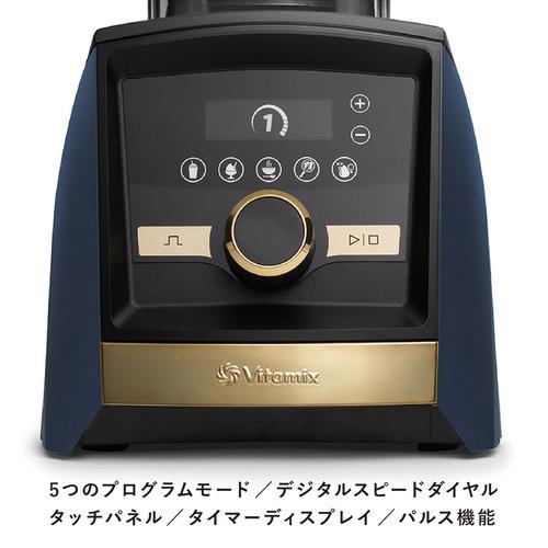 バイタミックス V3500i Vitamix A3500i  硬化ステンレス製ブレード採用 デジタルタイマー搭載 マットネイビーの画像