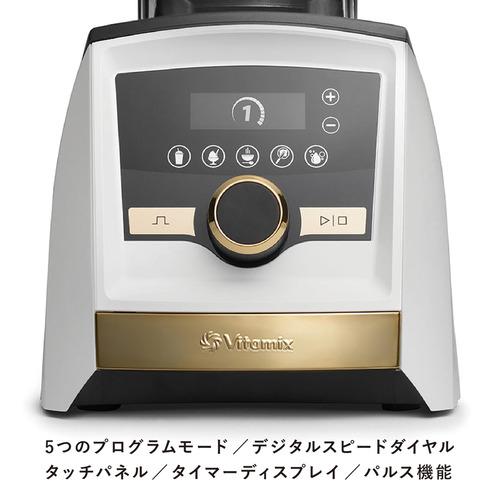 バイタミックス V3500i Vitamix A3500i  硬化ステンレス製ブレード採用 デジタルタイマー搭載 ゴールドホワイトの画像